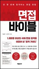 면접 바이블