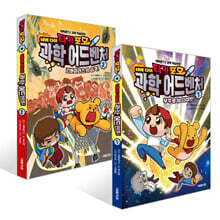 타키 포오 네버 다이 과학 어드벤처 1~2권 세트