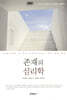 존재의 심리학