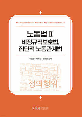 노동법 Ⅱ