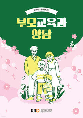 부모교육과 상담