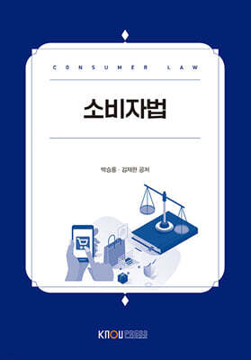 소비자법