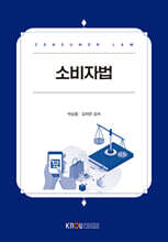 소비자법