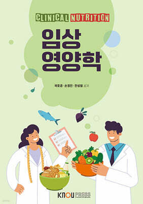 임상영양학