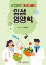 임상영양학