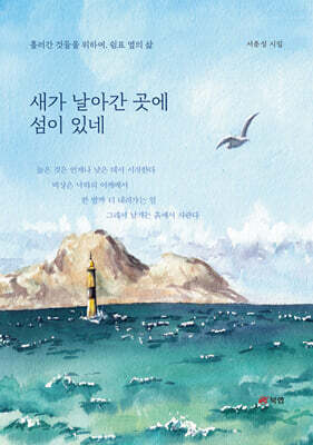 새가 날아간 곳에 섬이 있네