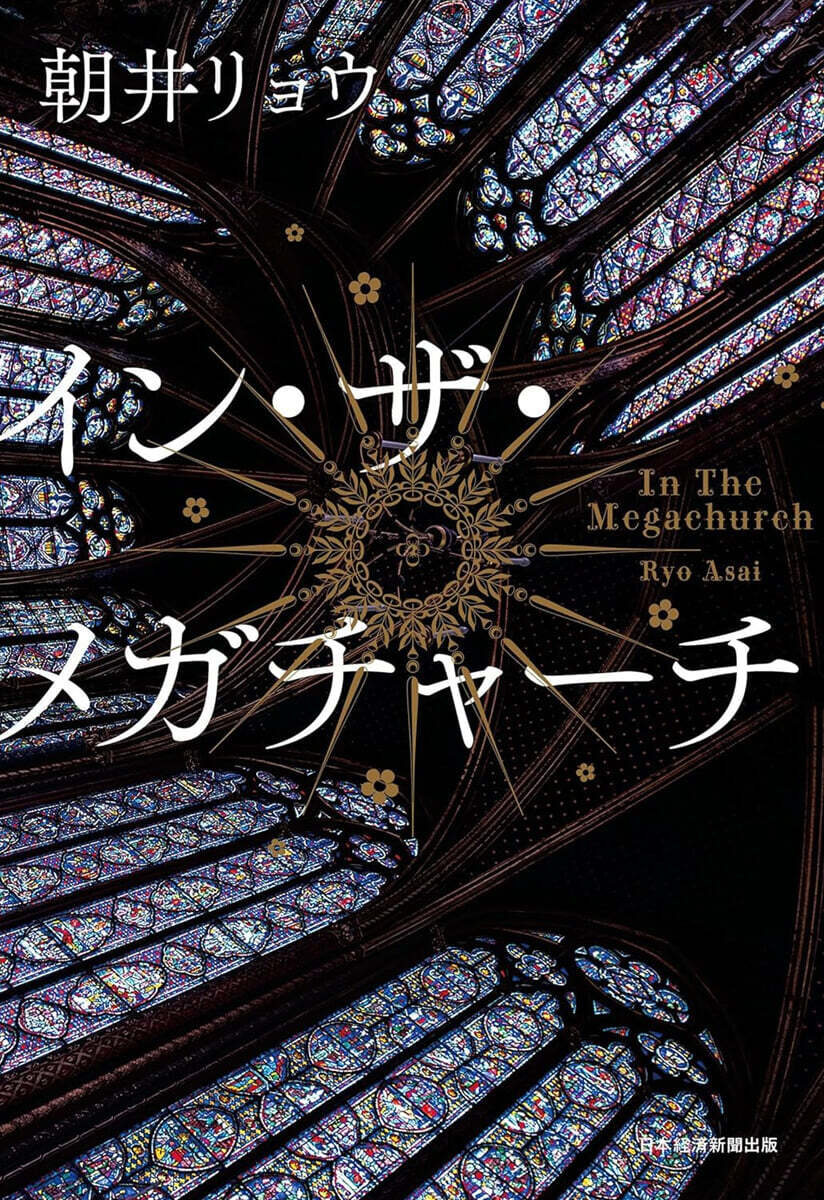 イン.ザ.メガチャ-チ