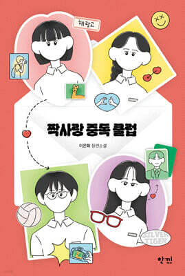 짝사랑 중독 클럽