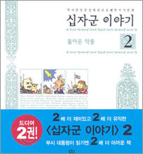 십자군 이야기 2