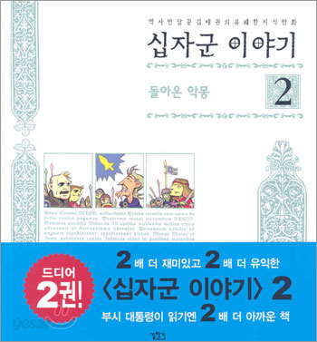 십자군 이야기 2