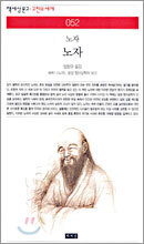 노자