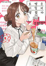 묘쌤은 이렇게 말했다 8