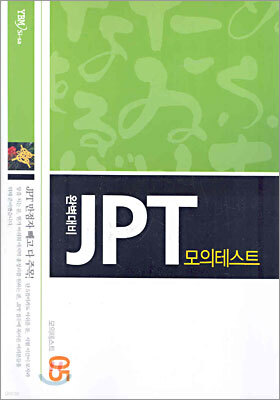 완벽대비 JPT 모의테스트 5