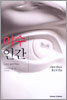 야수인간