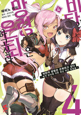 만화 비탄의 망령은 은퇴하고 싶다 4