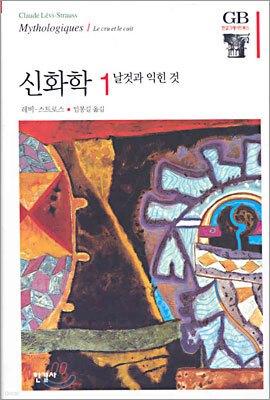 신화학 1