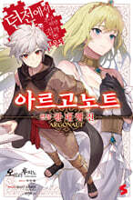 아르고노트 전장 광대행진