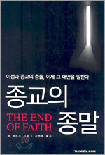 종교의 종말
