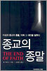 종교의 종말
