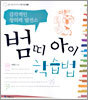 범띠 아이 학습법