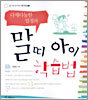말띠 아이 학습법
