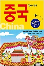 중국 100배 즐기기
