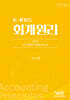 K-IFRS 회계원리