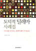 도덕적 딜레마 사례집