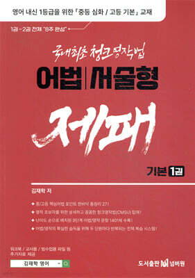 어법 서술형 제패 1권