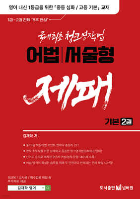 어법 서술형 제패 2권