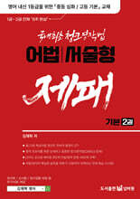 어법 서술형 제패 2권