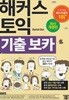 해커스 토익 기출 VOCA (보카)