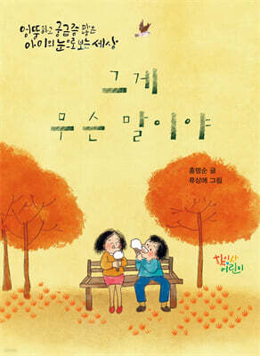 그게 무슨 말이야