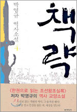 책략 4