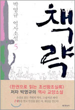 책략 5