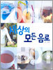 세상의 모든 음료