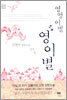 영영이별 영이별