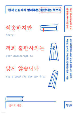 죄송하지만 저희 출판사와는 맞지 않습니다