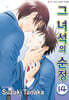 그녀석의 순정 14