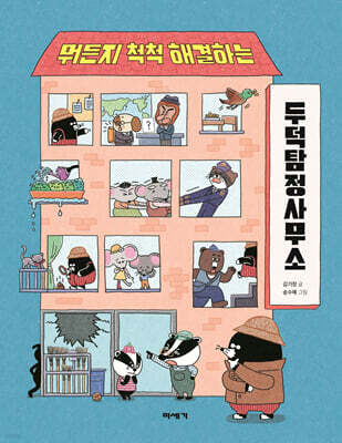 두덕탐정사무소