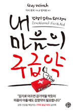 내 마음의 구급약