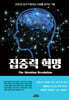 집중력 혁명
