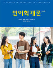 언어학개론