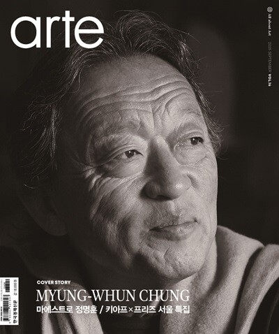 아르떼 arte (월간) : 9월 [2025]