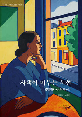 사색이 머무는 시선