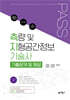 PASS 측량 및 지형공간정보기술사 기출문제 및 해설