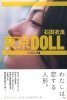 東京DOLL