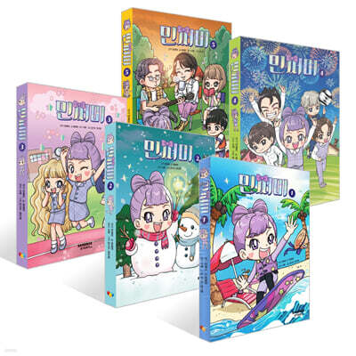 민쩌미 1~5권 세트