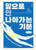 앞으로 안 나아가는 기분 (큰글자책)
