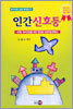 인간 신호등